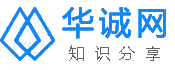 華誠網